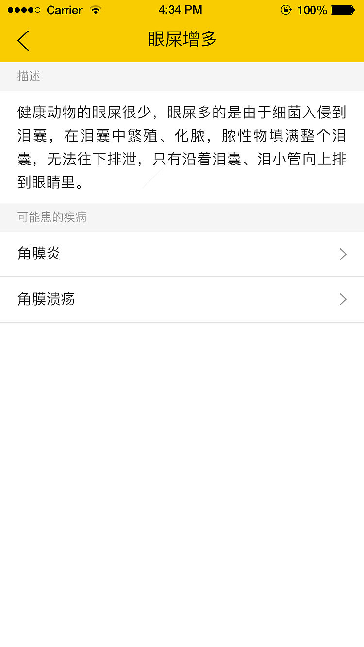 小宠无忧（图ZMTQxMjIzNTgw） - APP界面 - 站酷设计师Z88989928原创素材 - 站酷ZCOOL