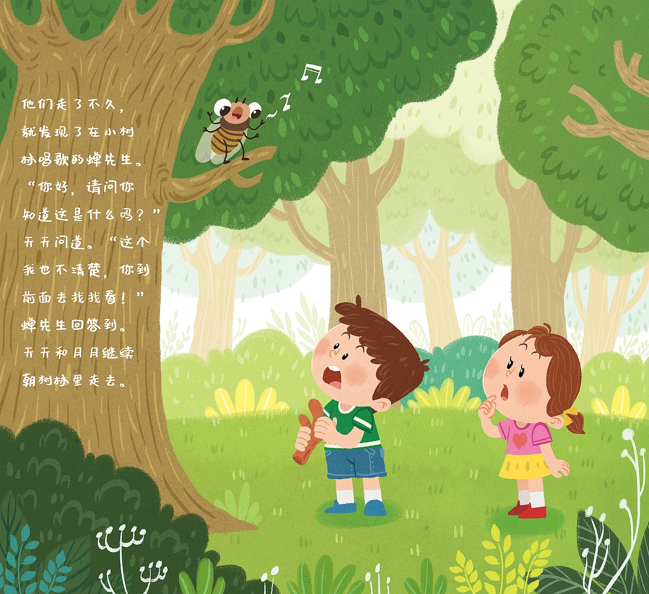 绘本《咦?这是什么?》