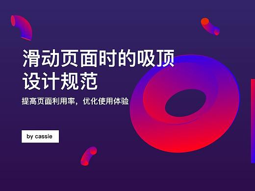 滑动页面时的控件设计规范