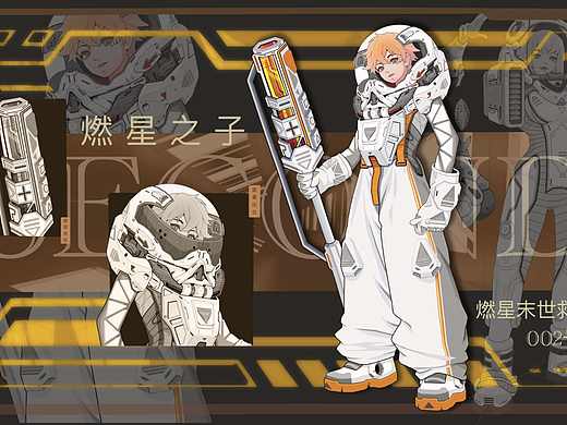 末世小队燃星之子