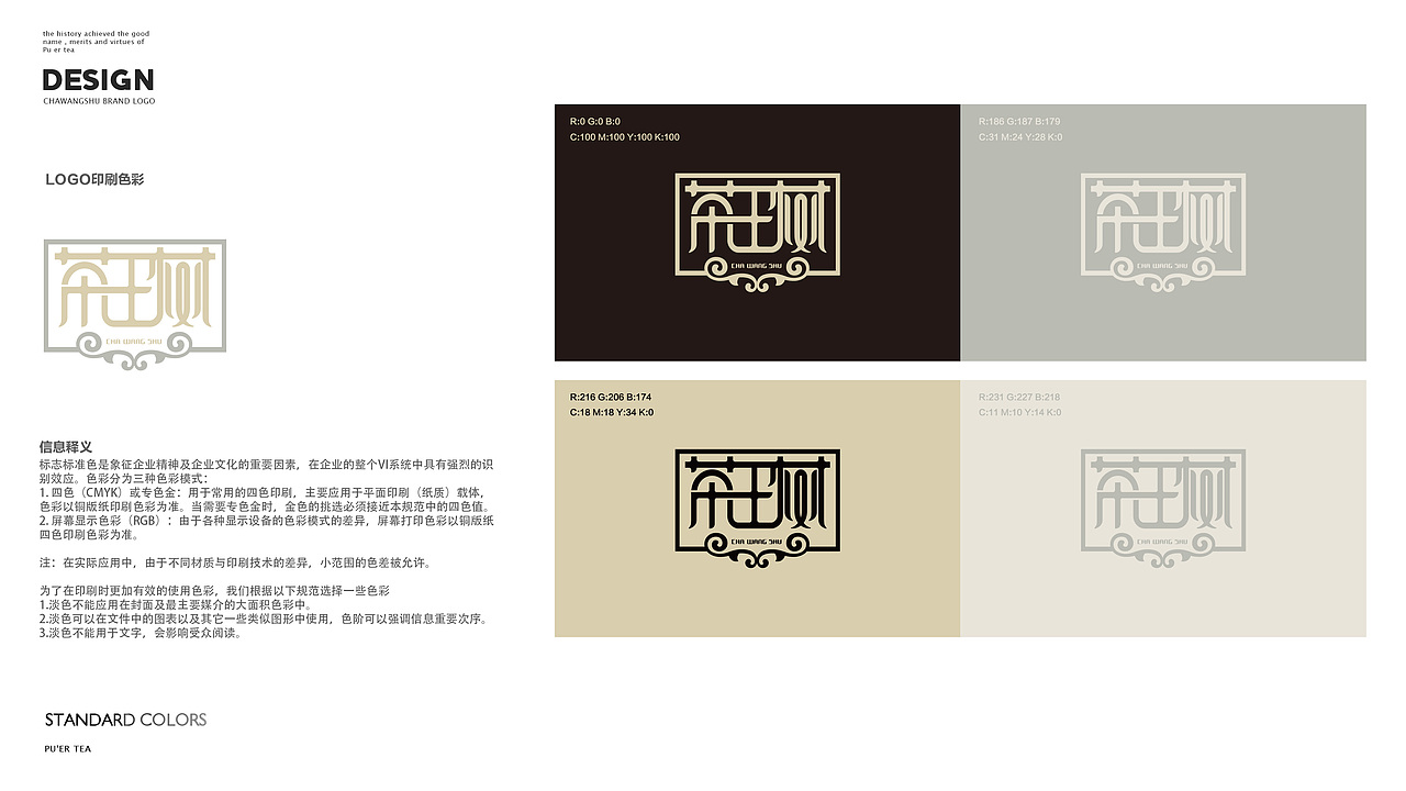 云南普洱茶品牌茶王树LOGO设计