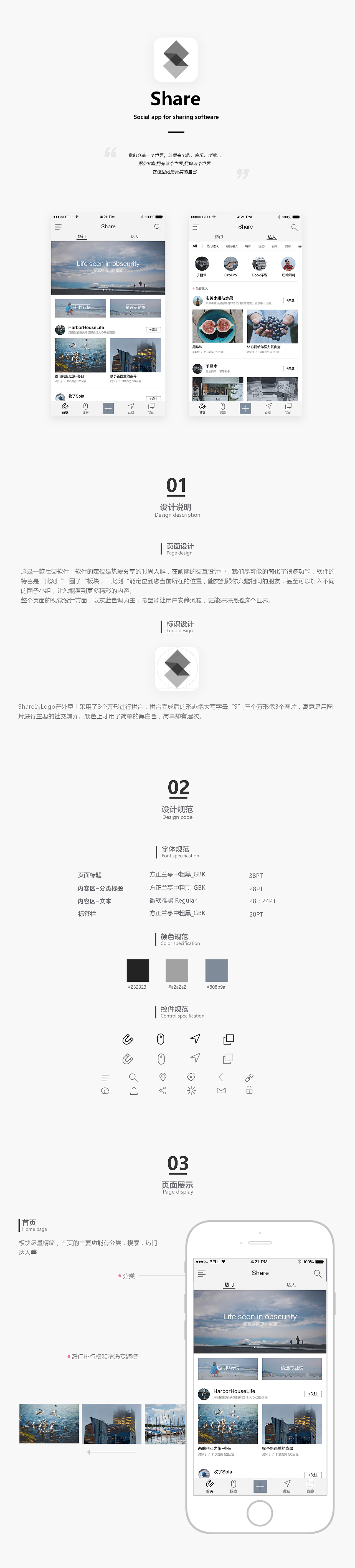 Share App(社交）（图ZNzUzOTIwMjA=） - APP界面 - 站酷设计师nengnengya原创素材 - 站酷ZCOOL