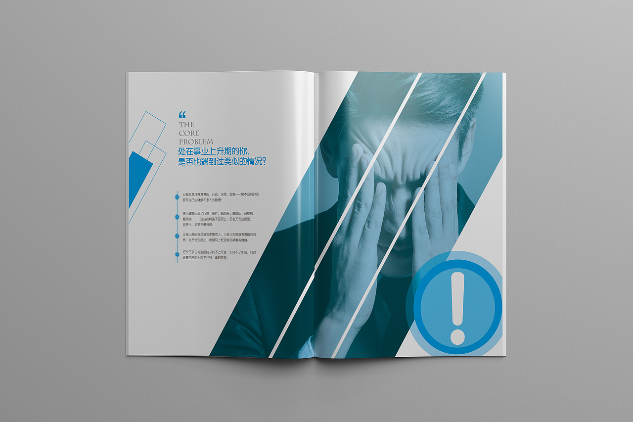 健康管理类画册