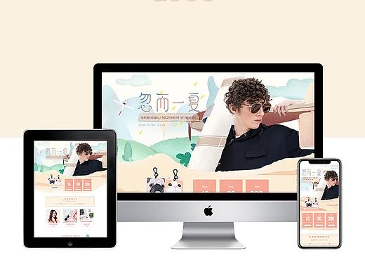 【忽而一夏】活动专题页