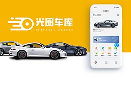 光圈車庫(kù)移動(dòng)端項(xiàng)目展示