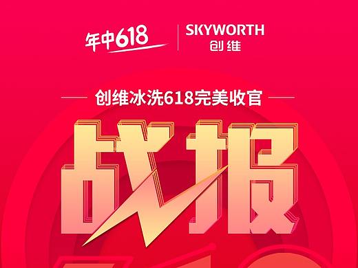 618战报