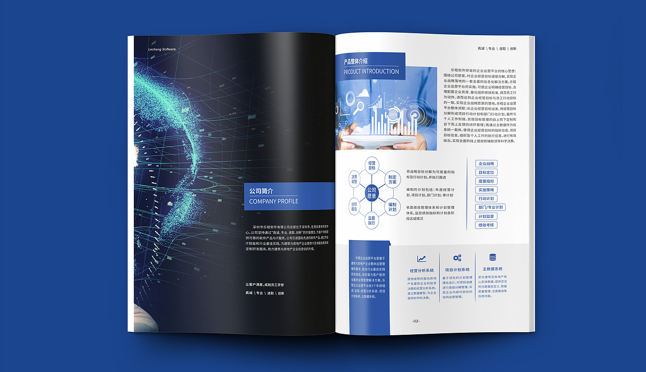 成都画册设计研发it软件宣传手册科技风画册