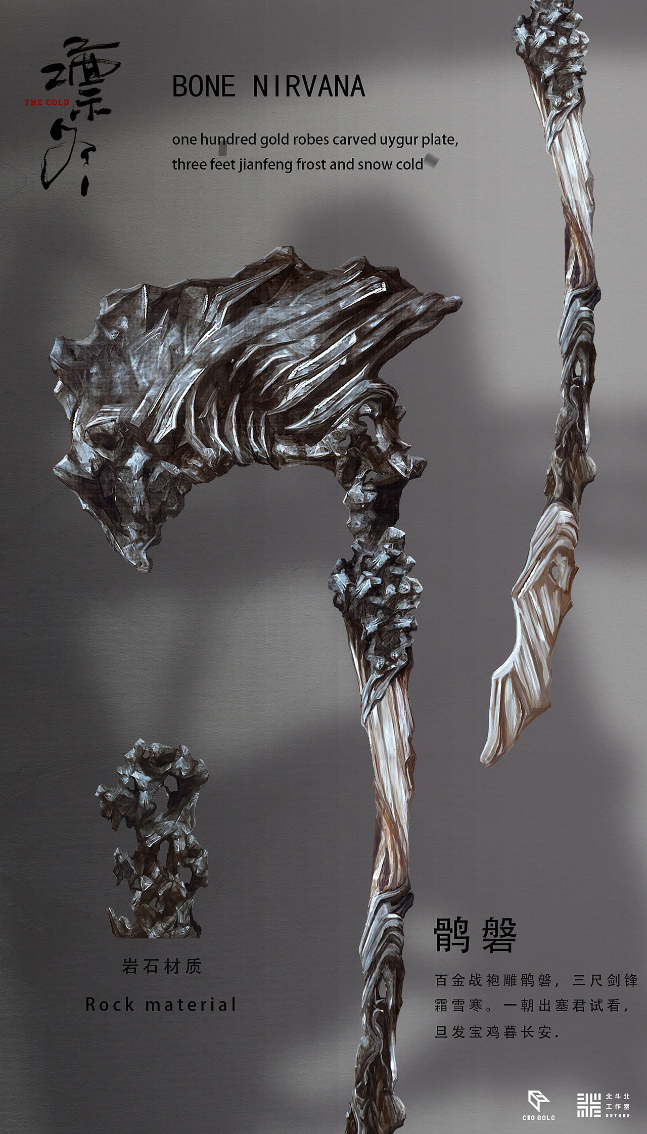 道具设计系列《凛冬》-北斗北学馆·基础班学员作品（图ZMjU2OTg3NTUy） - 概念设定 - 站酷设计师北斗北学馆原创素材 - 站酷ZCOOL