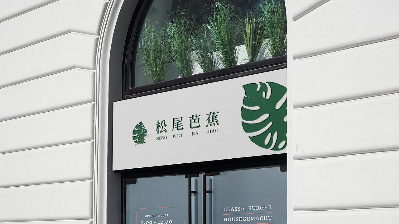 松尾芭蕉 | LOGO | 品牌设计