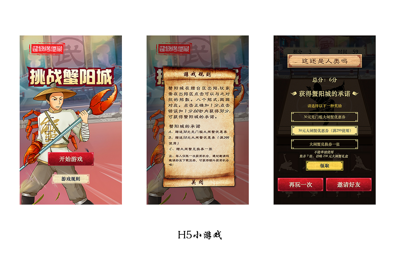 江湖有蟹-大闸蟹营销活动（图ZOTk2NzkyMDA=） - 运营设计 - 站酷设计师小川的摸鱼笔记原创素材 - 站酷ZCOOL