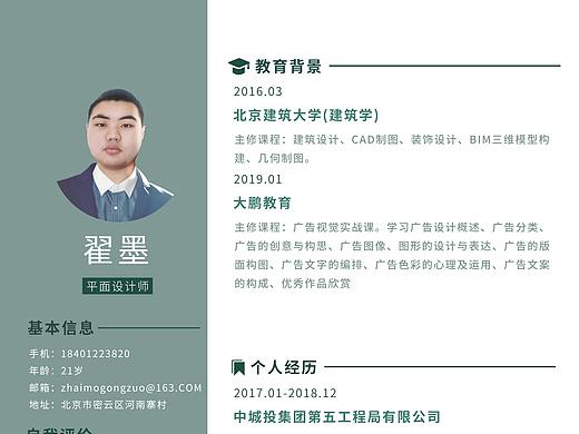 简历·排版练习
