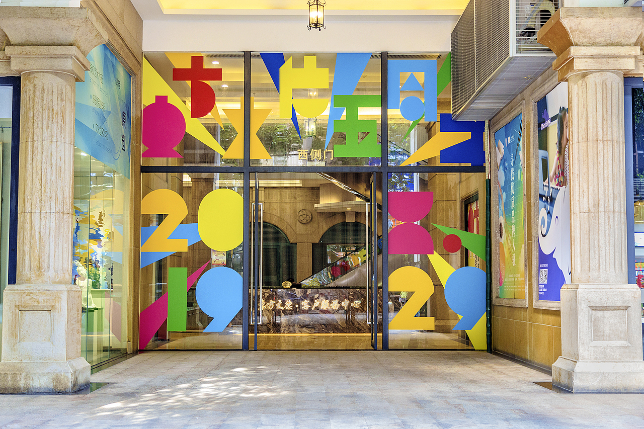 东方文德五周年