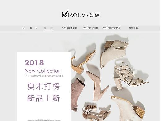 妙侣女鞋淘宝店铺首页及详情页（PC端、手机端）