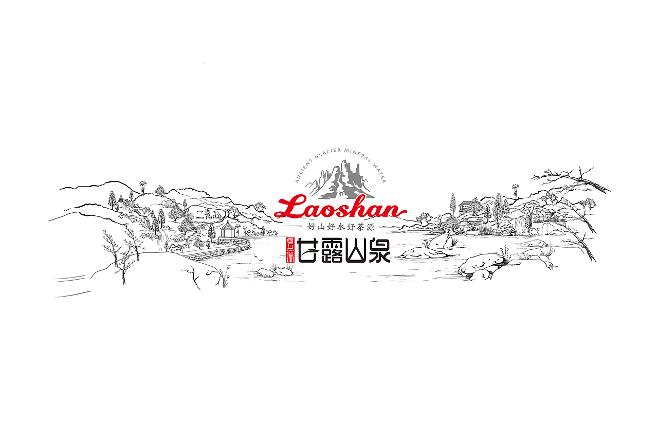 崂山矿泉水 甘露山泉 包装水 新品设计（图ZMTQyMDQ2MDYw） - 包装 - 站酷设计师伏案丨吴志勇原创素材 - 站酷ZCOOL