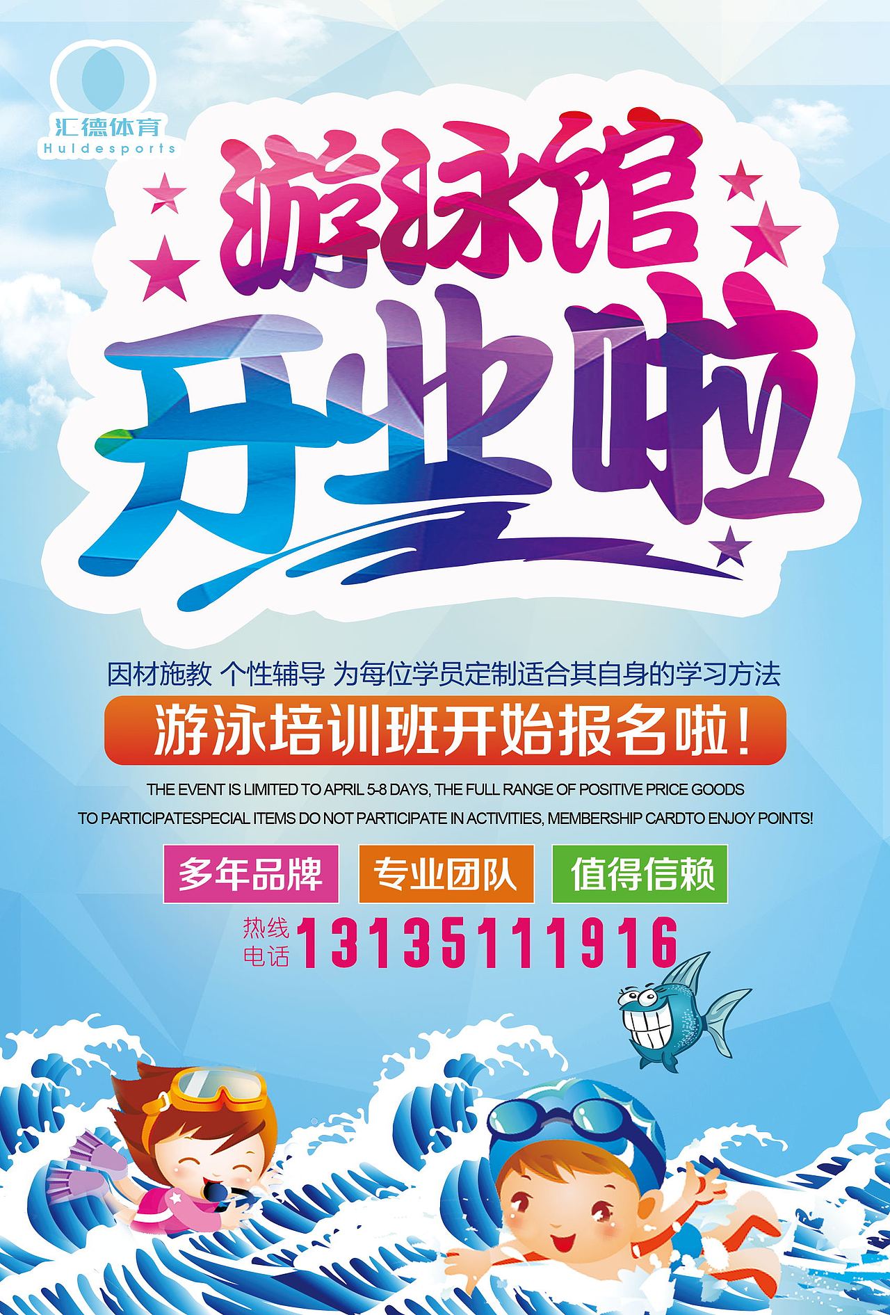 游泳馆开业了|平面|海报|鼎泰装饰_原创作品-站酷zcool