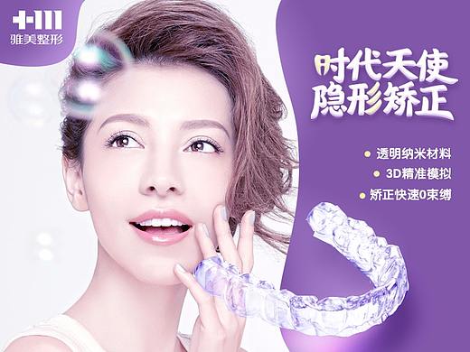 牙齿矫正专题