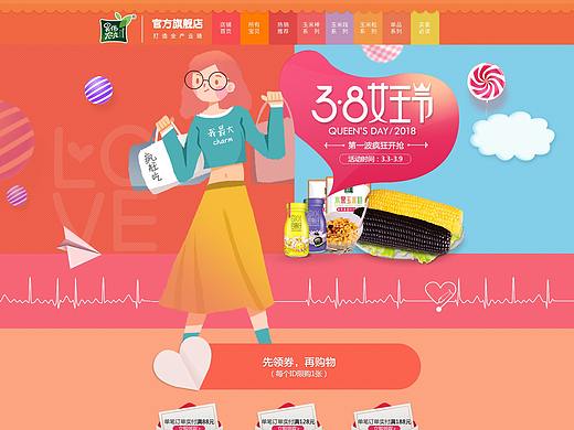38节承接页PC端 食品首页 粉色 插画