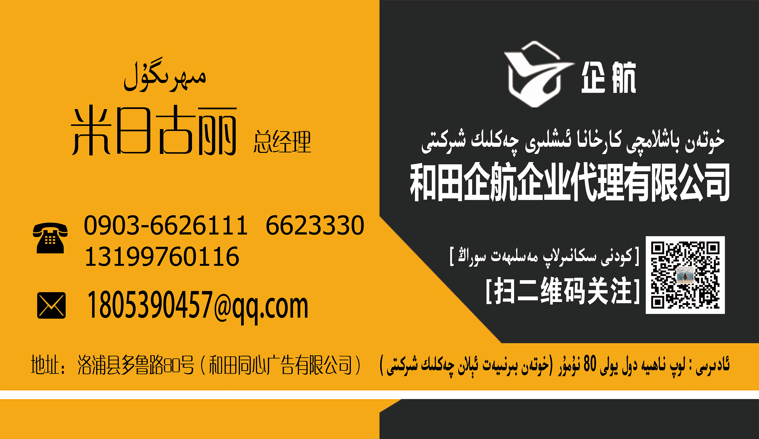 和田企航企业代理有限公司(名片卡)