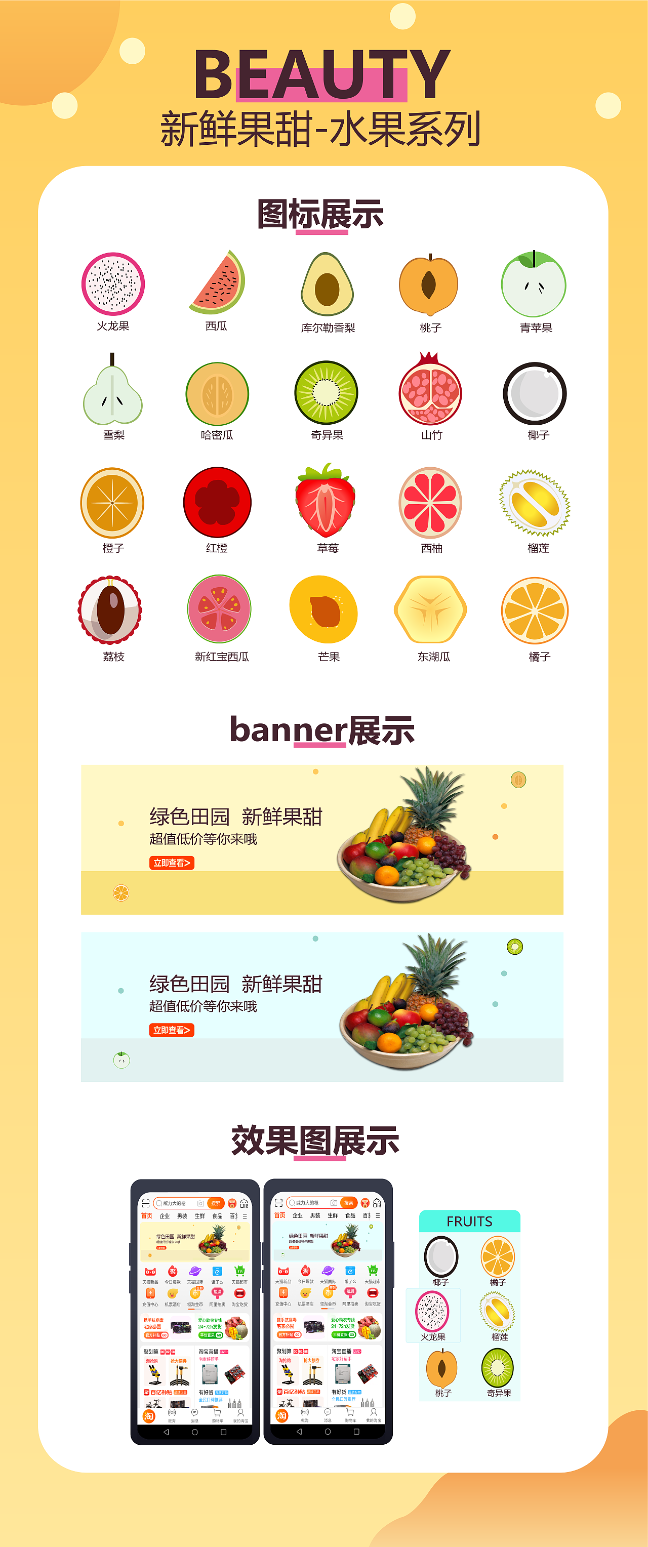 水果banner（图ZMjAxOTE5MzQ4） - 其他UI - 站酷设计师UI使我沦陷原创素材 - 站酷ZCOOL