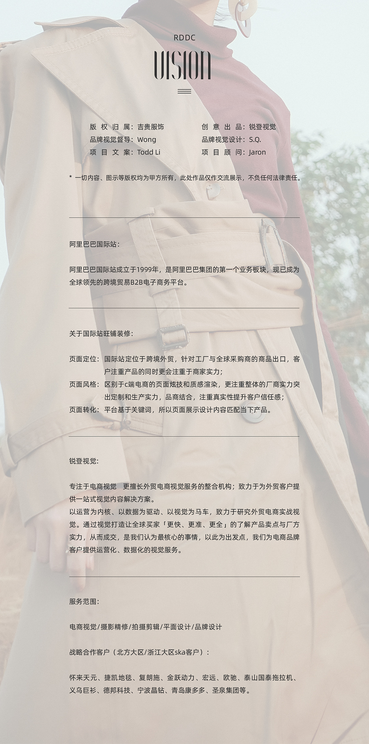 服装类阿里巴巴国际站店铺视觉-锐登视觉出品（图ZMjU3NTYyMjI4） - 电商 - 站酷设计师锐登视觉丨RDDC原创素材 - 站酷ZCOOL