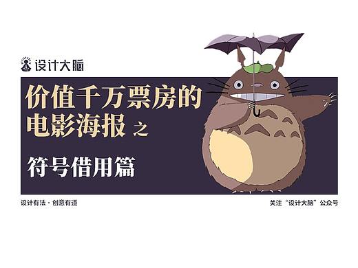 价值千万票房的电影海报是怎样设计的？《下》 符号借用解读
