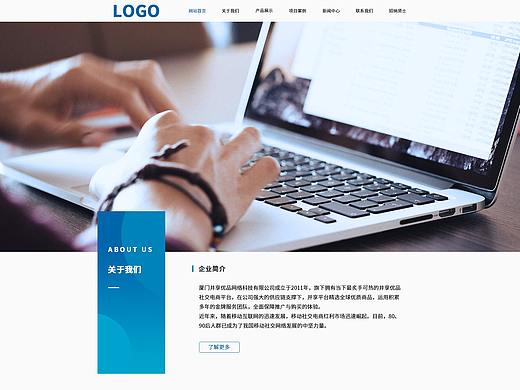 企业官网界面