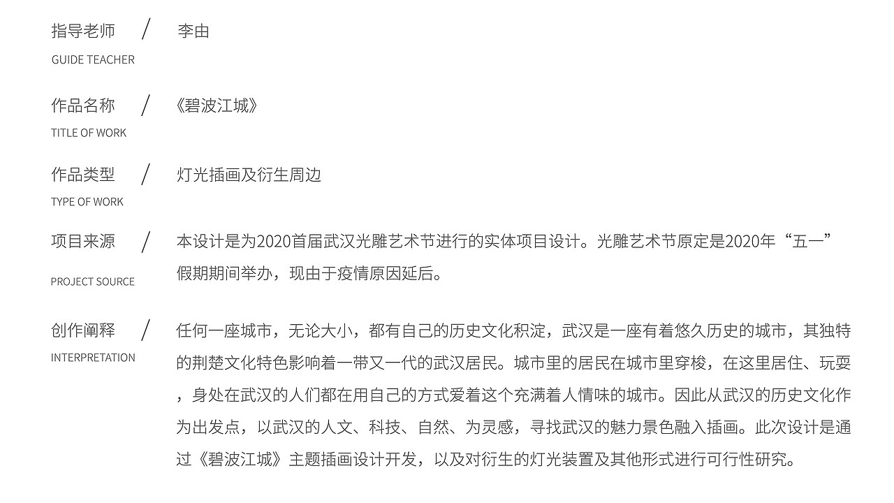 武汉《碧波江城》插画及灯光造型衍生设计