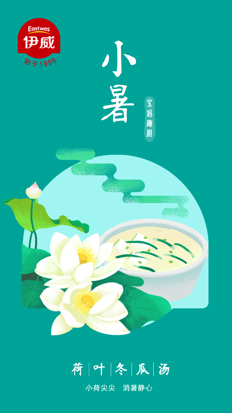 伊威 × 五颗蛋 | 24节气动态插画海报