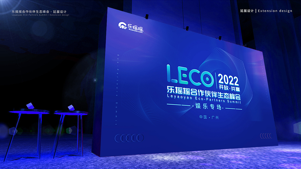 乐摇摇合作伙伴生态峰会kv&物料延展