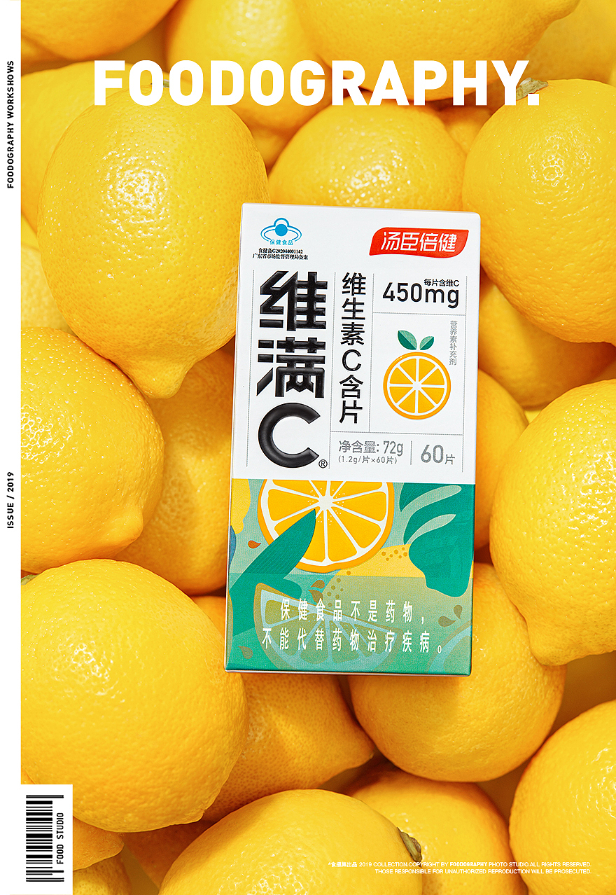 电商摄影 | 汤臣倍健维满C ✖ foodography