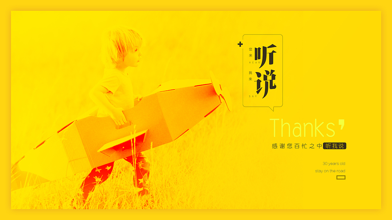 “听说”是一份很黄的简历（图ZOTAzMjAyNTI=） - 其他网页 - 站酷设计师张腾teatime原创素材 - 站酷ZCOOL