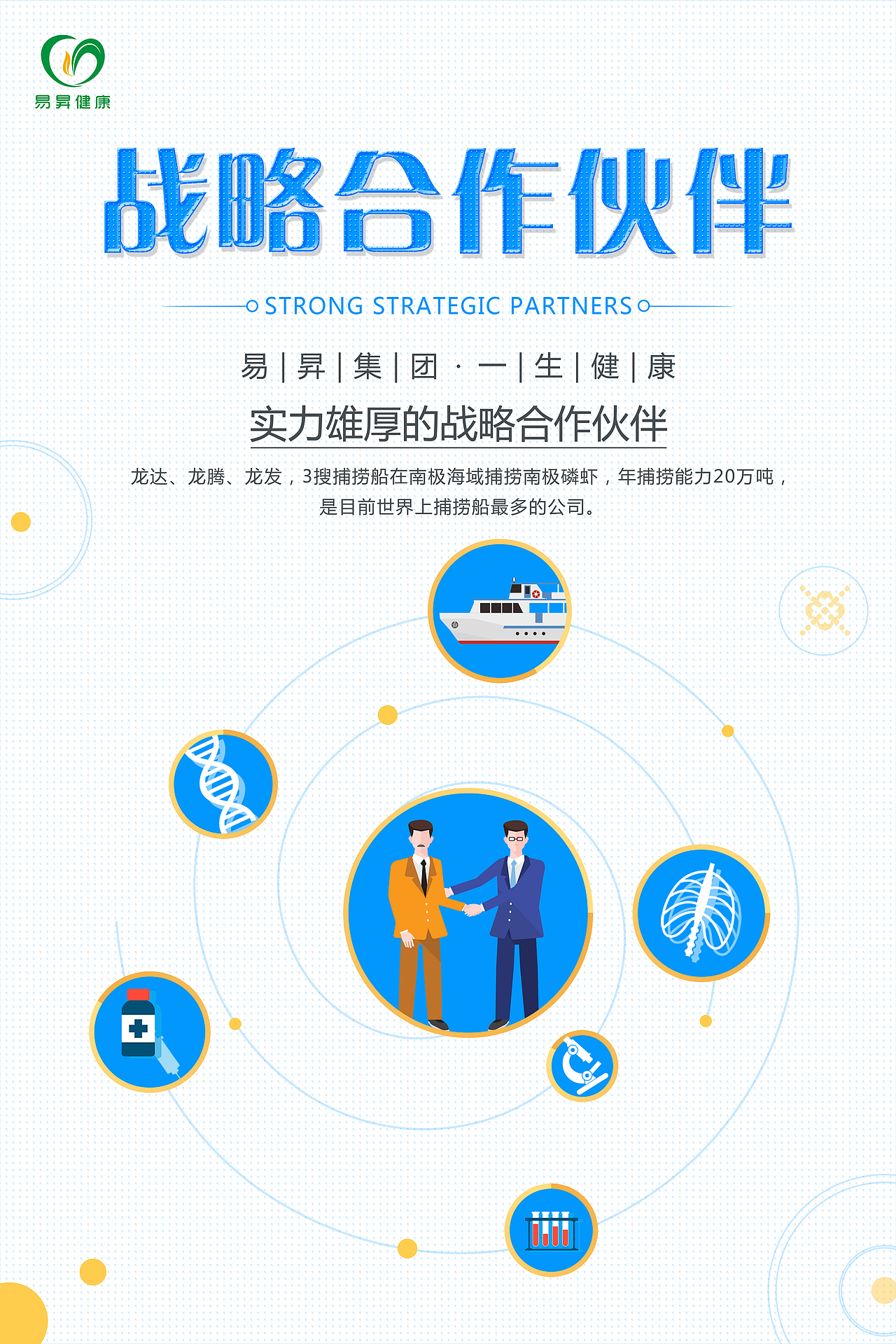 易昇健康集团-南极磷油系列宣传海报（图ZOTc0MjkzMTI=） - 海报 - 站酷设计师不是岳飞呀原创素材 - 站酷ZCOOL