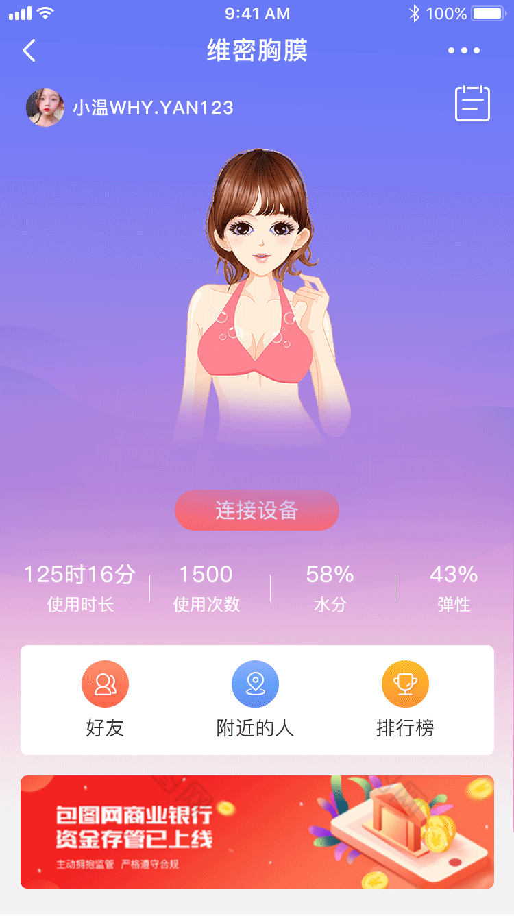 维密智能胸膜控制器（图ZMTgwOTY3ODQ0） - APP界面 - 站酷设计师leaf小小原创素材 - 站酷ZCOOL