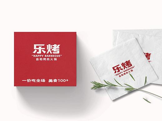 乐烤 自助餐 自助烤肉品牌VI 