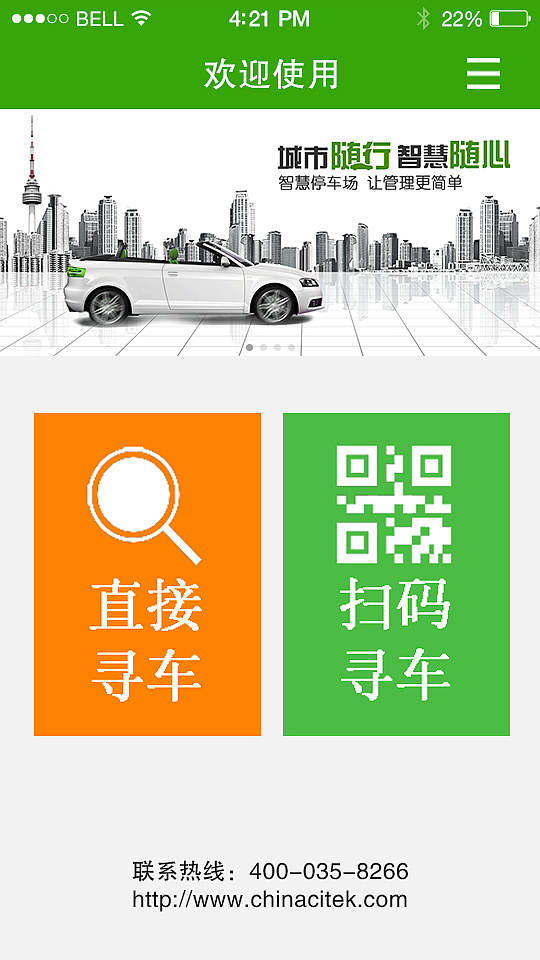 手机寻车界面设计