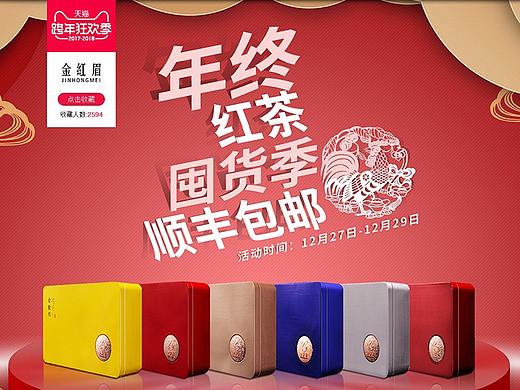 2017囤貨節(jié)（個人主頁-ZMjczNTg5MDQ=） - 電商 - 站酷設(shè)計師高叔叔原創(chuàng)素材 - 站酷ZCOOL