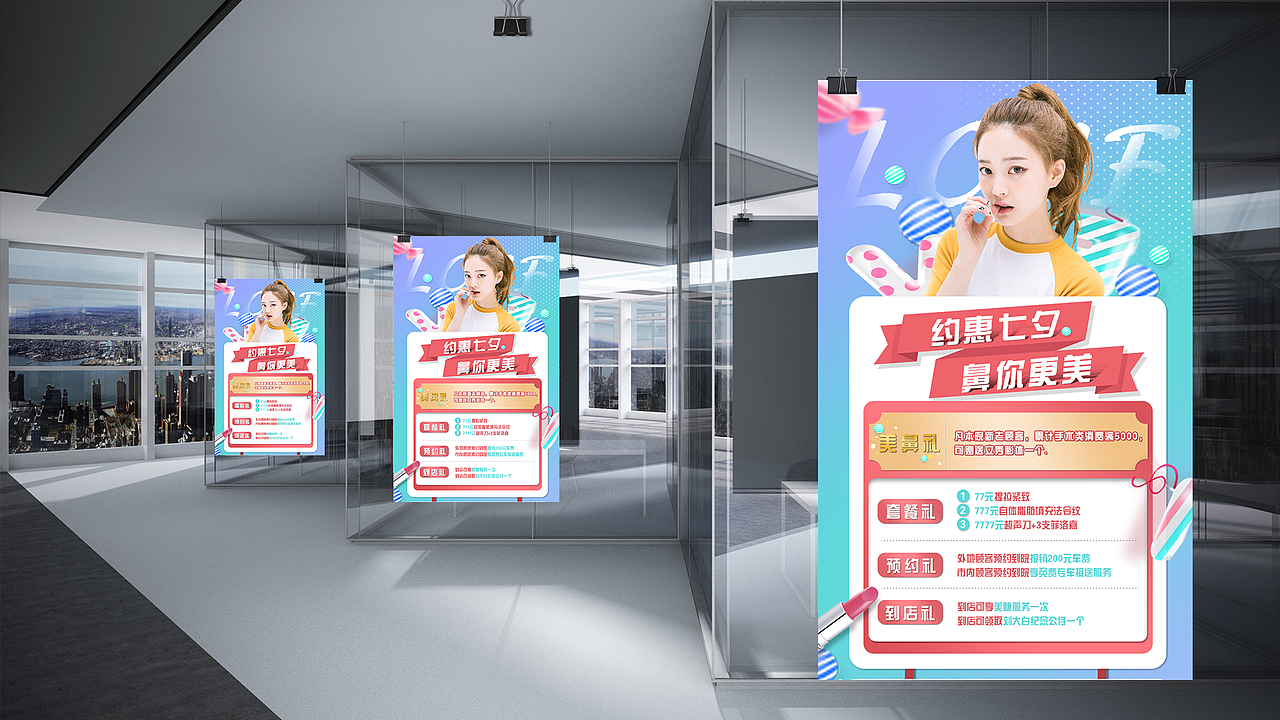 【醫(yī)美】八月活動海報（圖ZMTc2MzM0MzA4） - 海報 - 站酷設(shè)計師平凡的阿劉原創(chuàng)素材 - 站酷ZCOOL