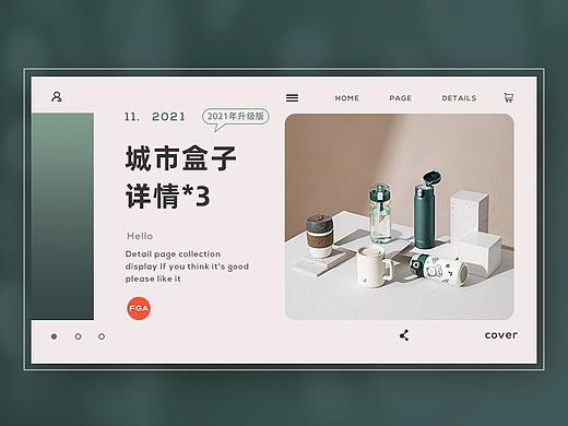 电商设计 | 城市盒子HERTZ视觉升级版（2021.2.0版本）