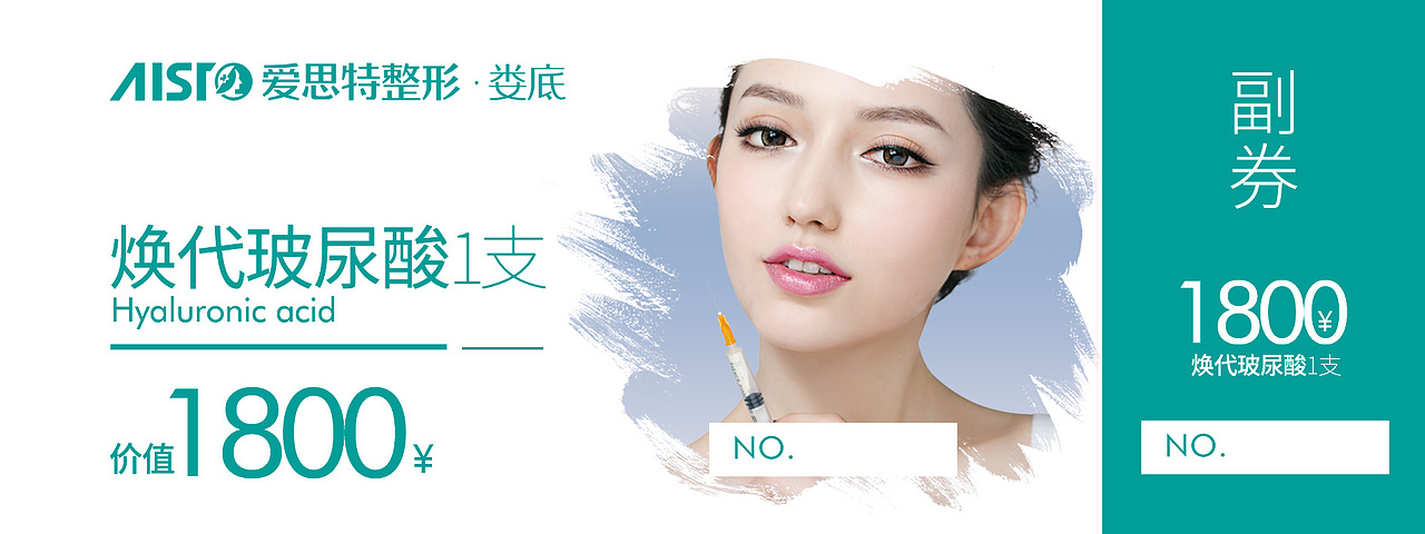 整形 平面 宣传单 代金券（图ZNDk2MjA4MjQ=） - 宣传物料 - 站酷设计师不懒惰 不悲观原创素材 - 站酷ZCOOL