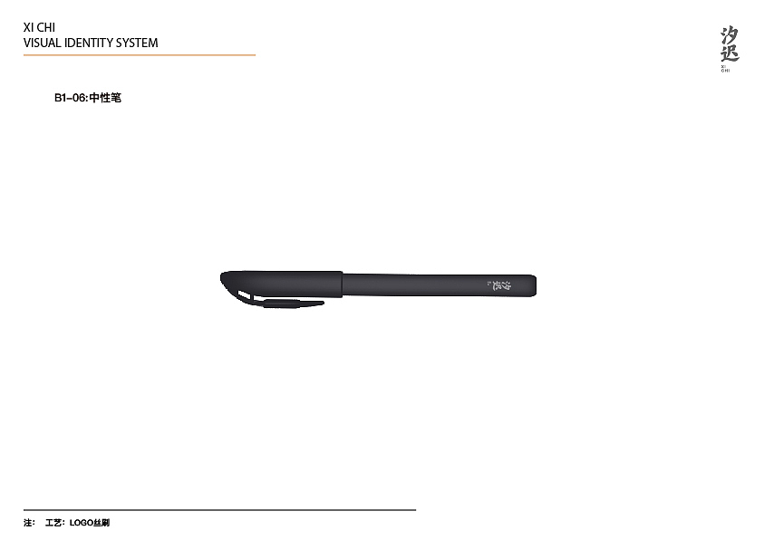 汐迟-企业识别系统手册