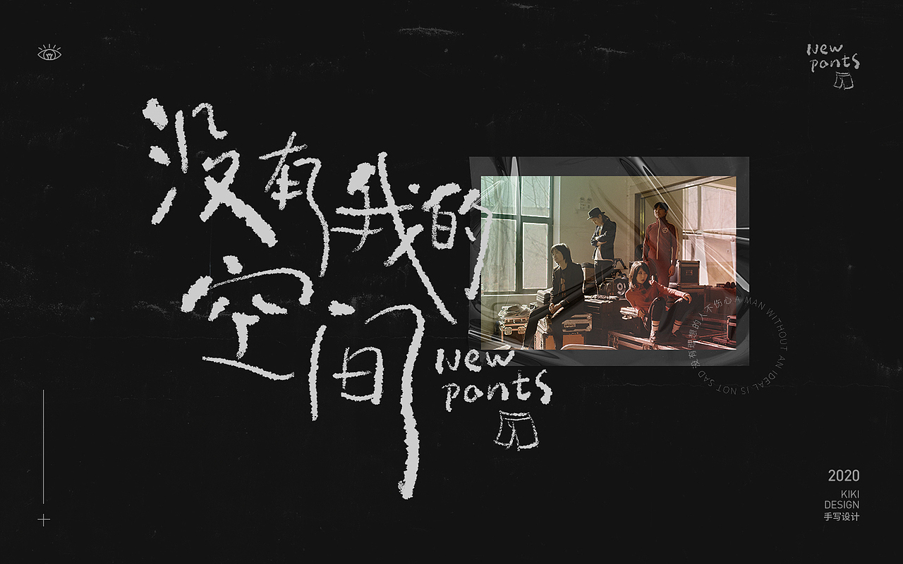 看了《乘风破浪后的姐姐》里面“没有理想的人不伤心”这首歌的表演，很触动，于是抽空写了几张。