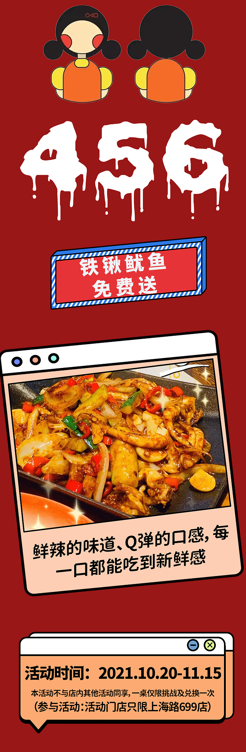 鱿鱼游戏活动