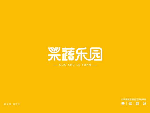 高明旅游局——果蔬乐园VI