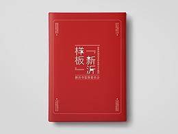 礼盒、手册排版设计