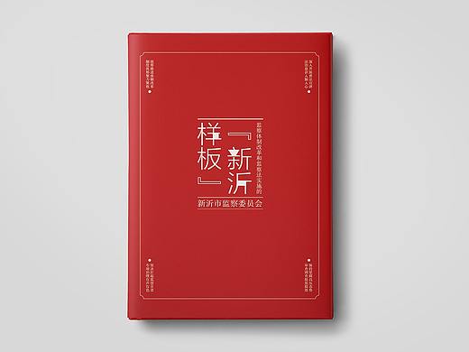 一观匠人 廉政画册设计