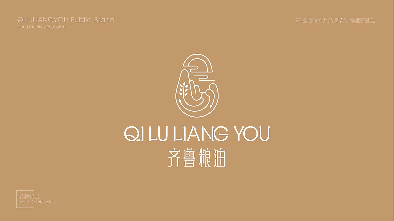 【齐鲁粮油】-品牌创意呈现（图ZMTcxODQ4NzM2） - 品牌 - 站酷设计师刘线DotDotDesign原创素材 - 站酷ZCOOL