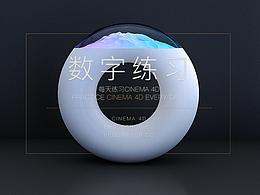 C4D数字练习