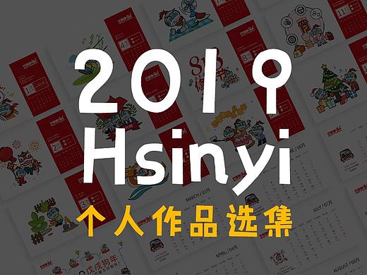 2019个人作品选集