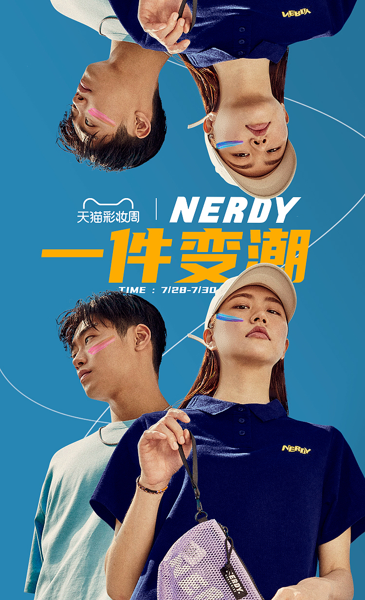 潮牌——nerdy
