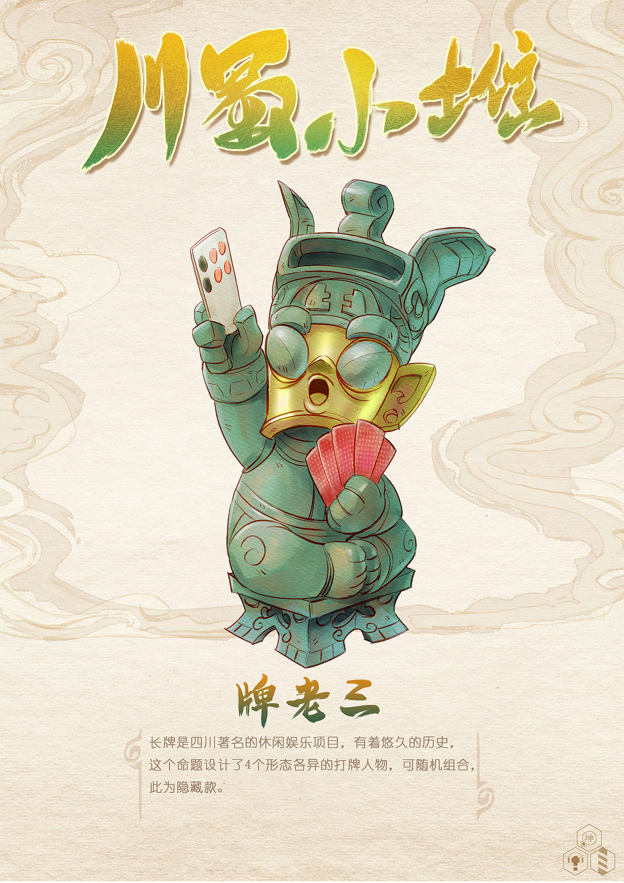 三星堆-川蜀小堆盲盒设计